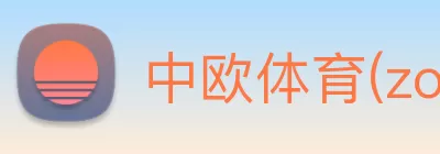 中欧体育(zoty)官方网站 - Official Website logo